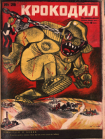 Обложка для Крокодил, 1927 , № 26.pdf